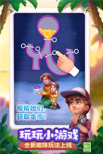 夢幻花園九游渠道服 v7.4.02