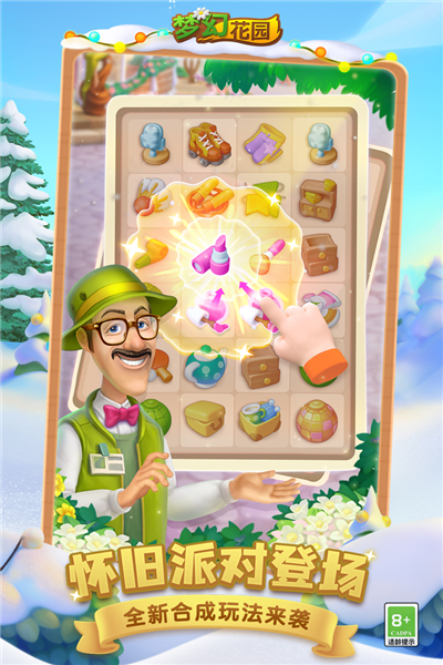 夢幻花園九游渠道服 v7.4.03