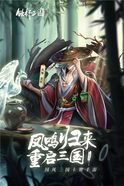 鐵桿三國破解版 v1.0.6最新版0