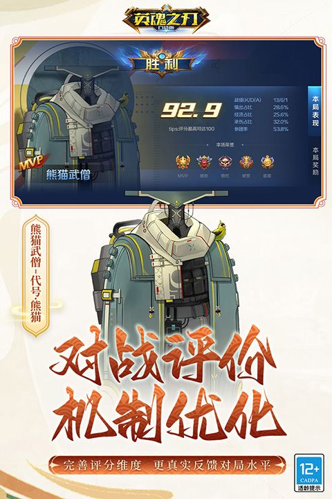 英魂之刃最新版(對戰手游) v3.4.0.0 安卓版4
