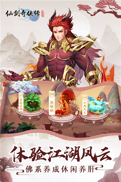 仙劍奇俠傳：新的開始單機版 v.1.1.111