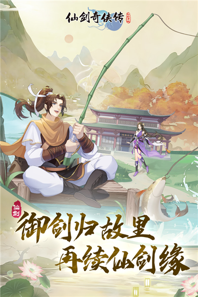 仙劍奇俠傳：新的開始單機版 v.1.1.110