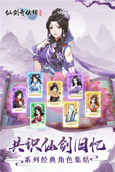 仙劍奇俠傳：新的開始單機版 v.1.1.112