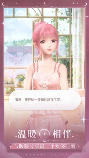 閃耀暖暖官方版 v.2.1.1601603最新版1