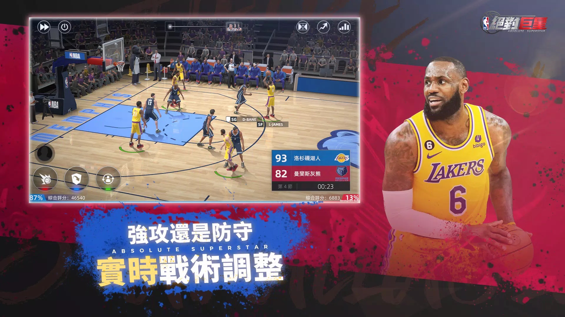 nba絕對巨星手機版 v0.0.21最新版0