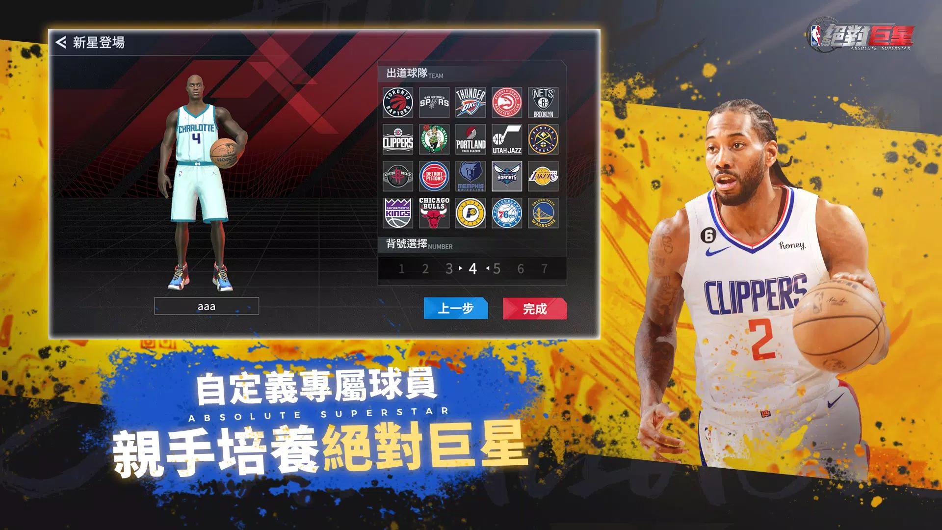 nba絕對巨星手機版 v0.0.21最新版2