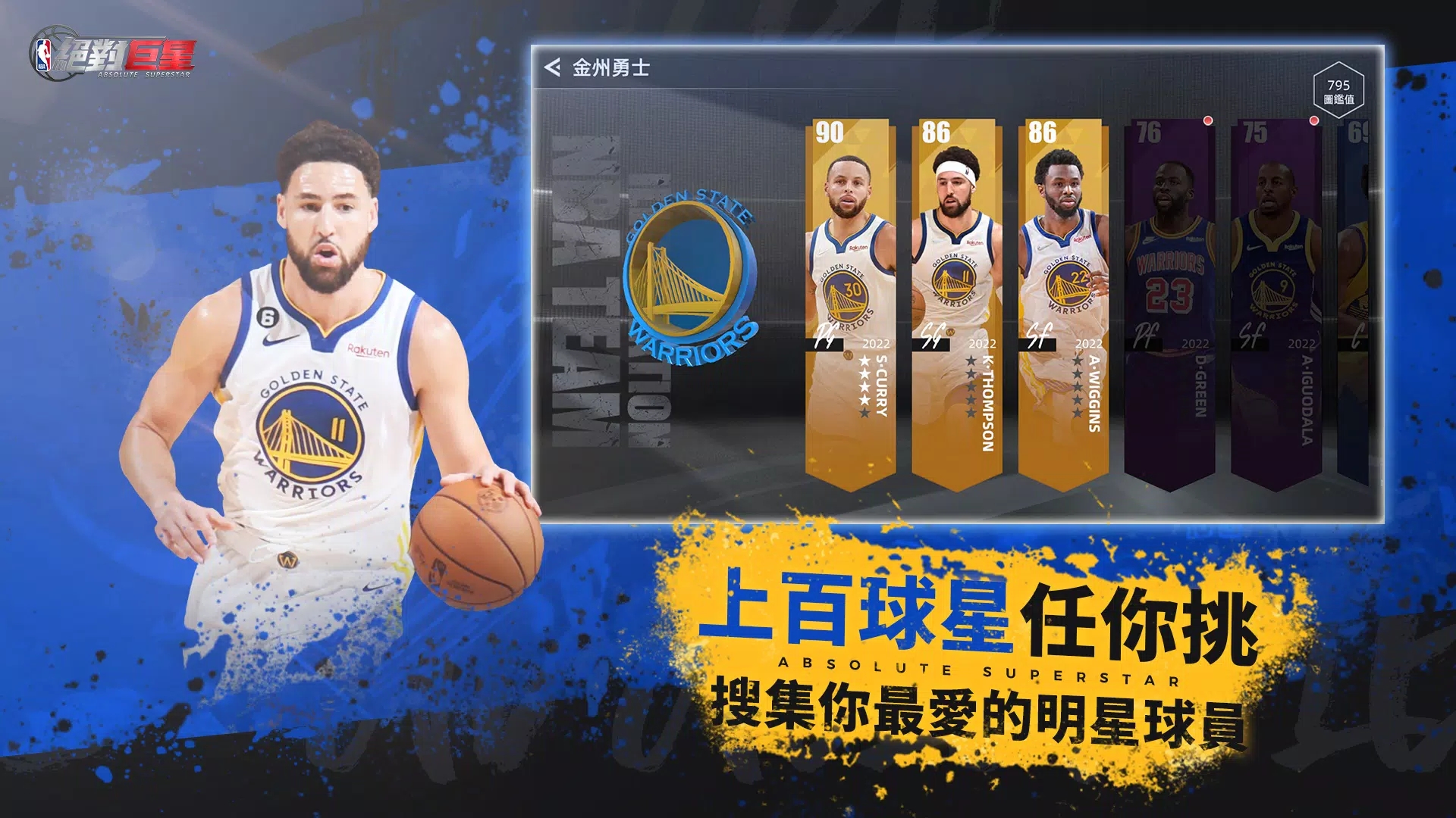 nba絕對巨星手機版 v0.0.21最新版1