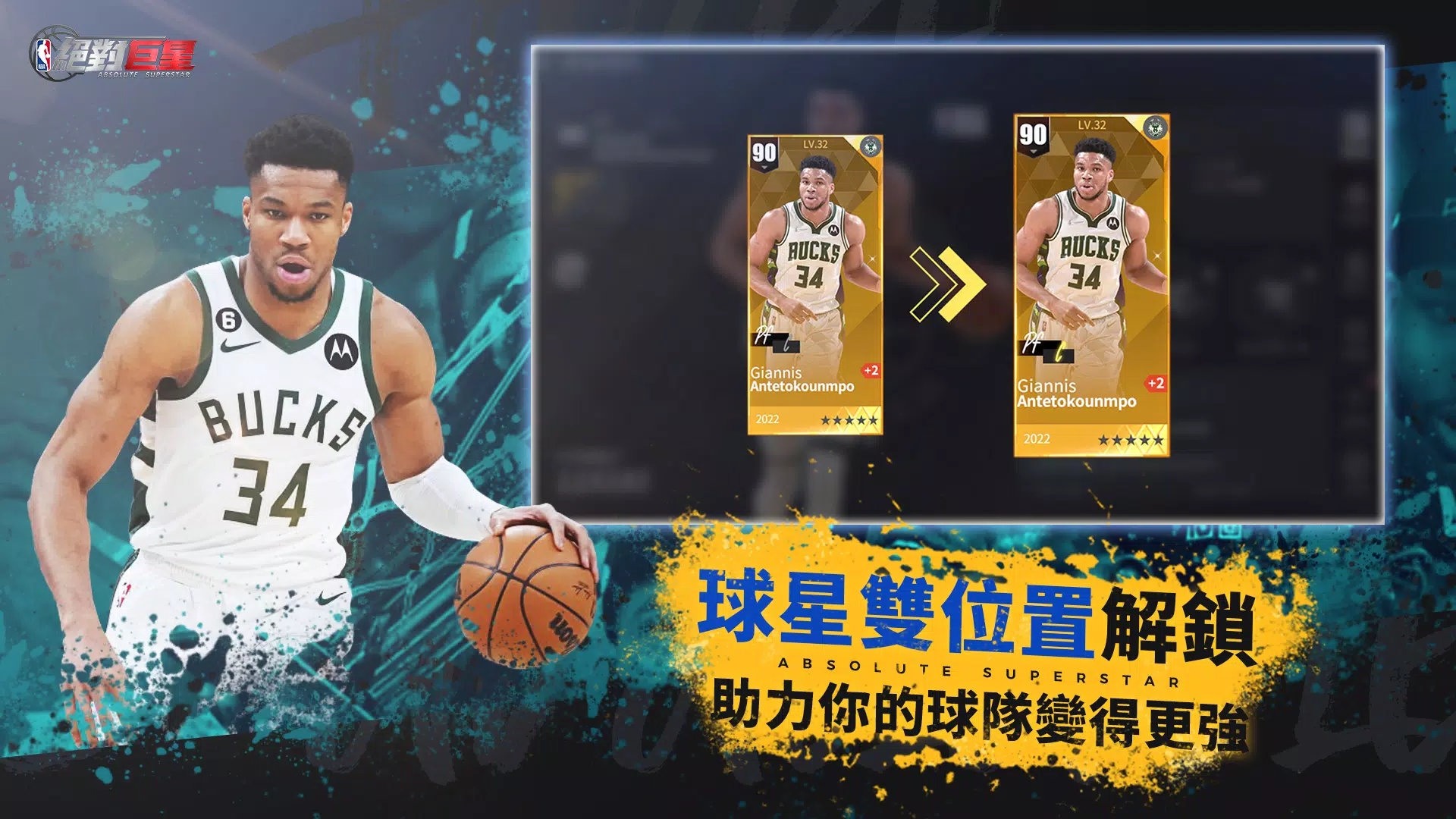 nba絕對巨星手機版 v0.0.21最新版3