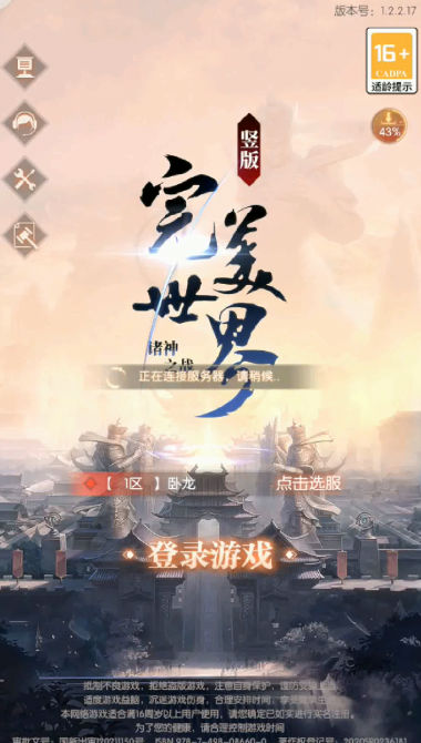 完美世界諸神之戰國際服 v7.0.72