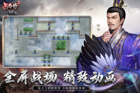 三國志呂布傳離線版 v.2.0.43官方版0