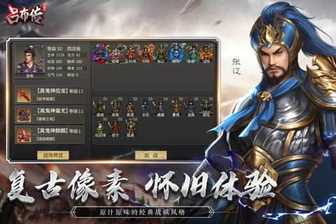 三國志呂布傳離線版 v.2.0.43官方版1