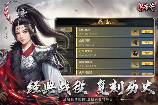 三國志呂布傳離線版 v.2.0.43官方版2