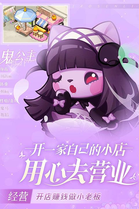 小森靈官方版(模擬經營手游) v1.1.15 安卓版2