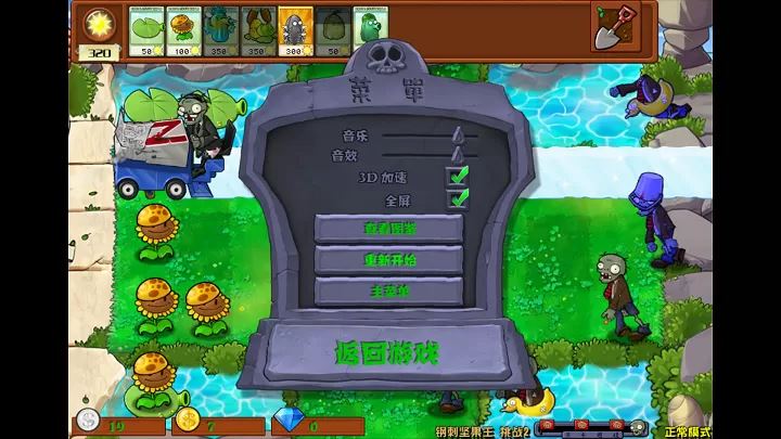 植物大戰僵尸雜交版(策略塔防游戲) v2.5.1 安卓手機版0