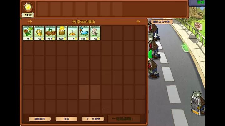 植物大戰僵尸雜交版(策略塔防游戲) v2.5.1 安卓手機版2