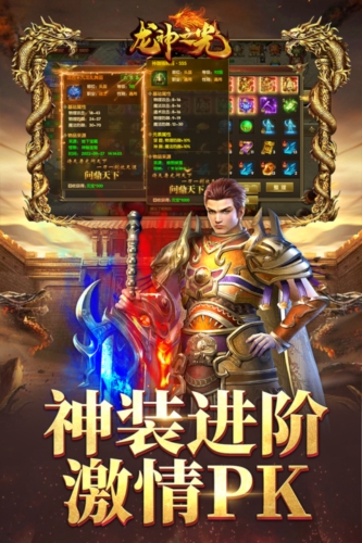 龍神之光安卓版 v2.0.163