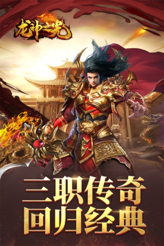 龍神之光安卓版 v2.0.160
