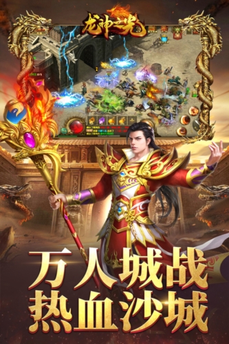 龍神之光安卓版 v2.0.164