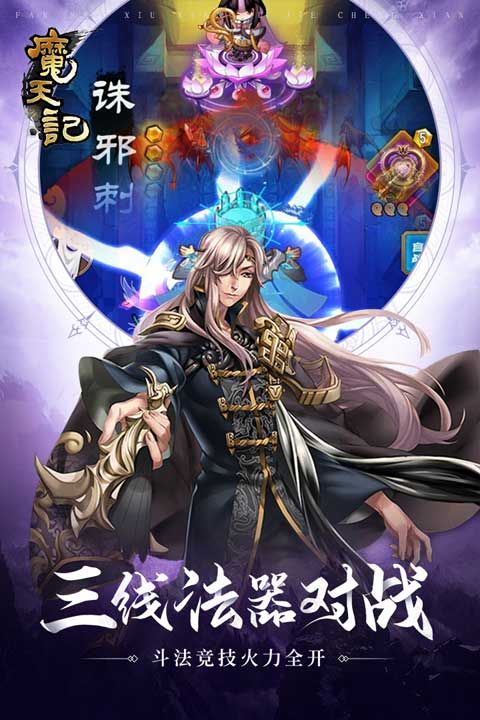 魔天記最新版(仙俠手游) v4.0.4 安卓版3