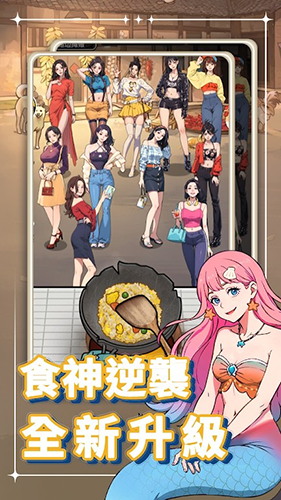 我要當食神2去廣告版 v.1.02