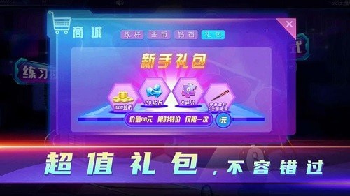 頂娛臺球官網版 v 4.3.3安卓版0