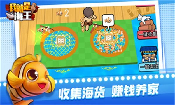我就是海王(模擬經營類游戲) v1.0.6 安卓手機版0