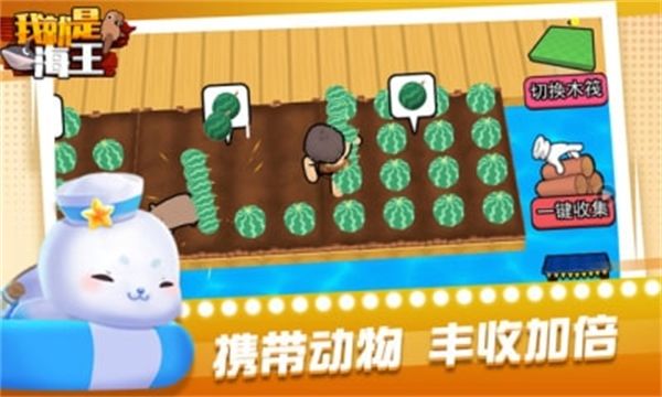 我就是海王(模擬經營類游戲) v1.0.6 安卓手機版3