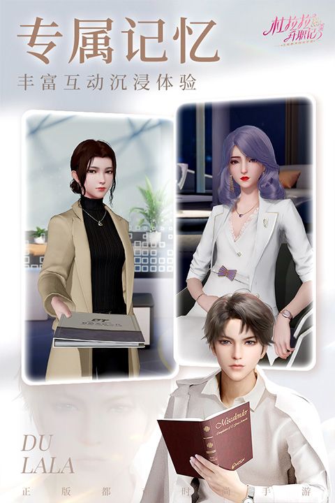 杜拉拉升職記最新版(模擬經營手游) v2.1.2 安卓版1