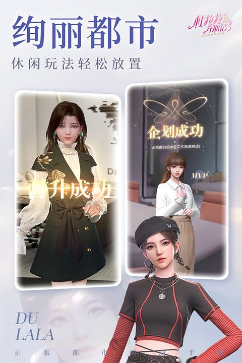 杜拉拉升職記最新版(模擬經營手游) v2.1.2 安卓版2