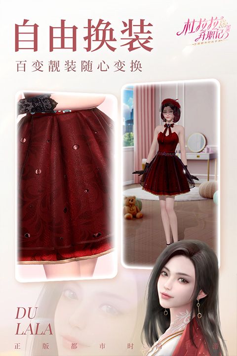 杜拉拉升職記最新版(模擬經營手游) v2.1.2 安卓版3