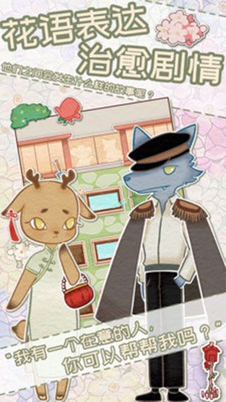 花店物語中文版(模擬經營手游) v3.3.91 安卓版1
