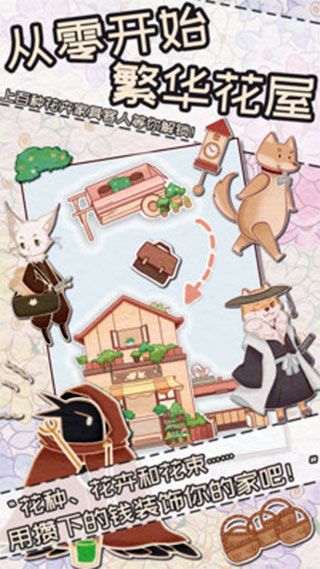 花店物語中文版(模擬經營手游) v3.3.91 安卓版4