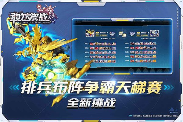敢達決戰最新版(動作手游) v6.7.6 安卓版1