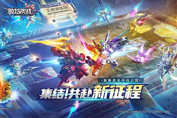 敢達決戰最新版(動作手游) v6.7.6 安卓版2