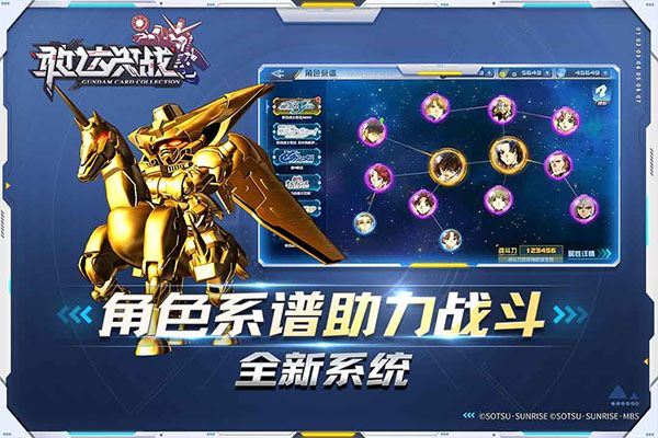 敢達決戰最新版(動作手游) v6.7.6 安卓版3
