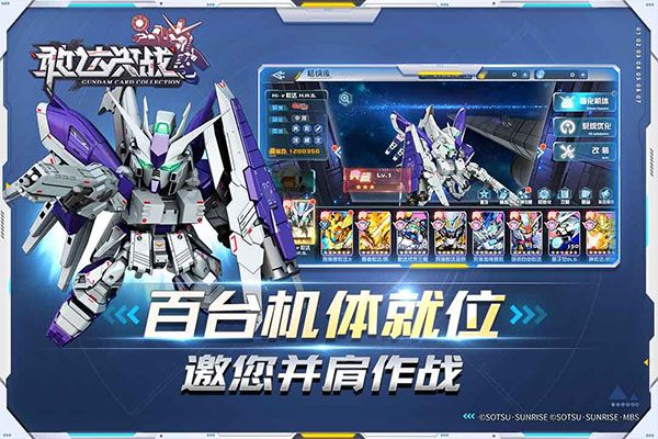 敢達決戰最新版(動作手游) v6.7.6 安卓版4