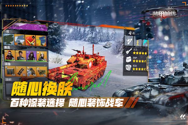 裝甲前線最新版(射擊手游) v1.33.17 安卓版1