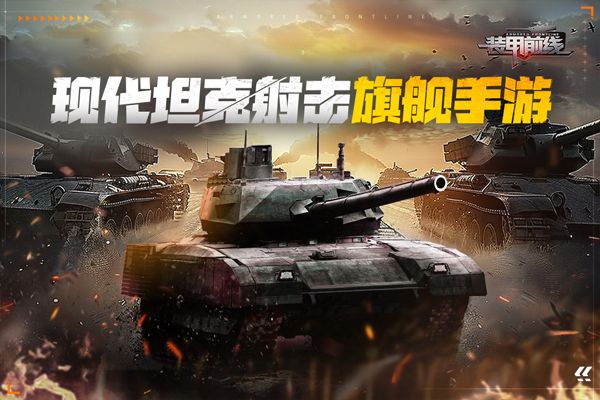 裝甲前線最新版(射擊手游) v1.33.17 安卓版4