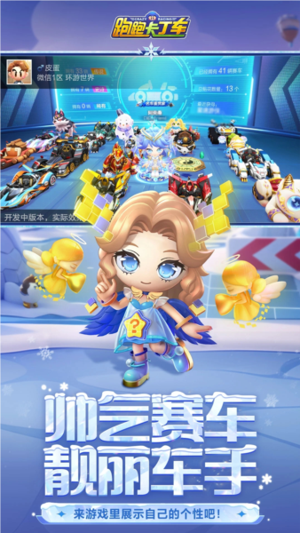 跑跑卡丁車體驗服 v.1.30.21