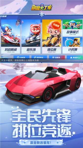 跑跑卡丁車體驗服 v.1.30.24