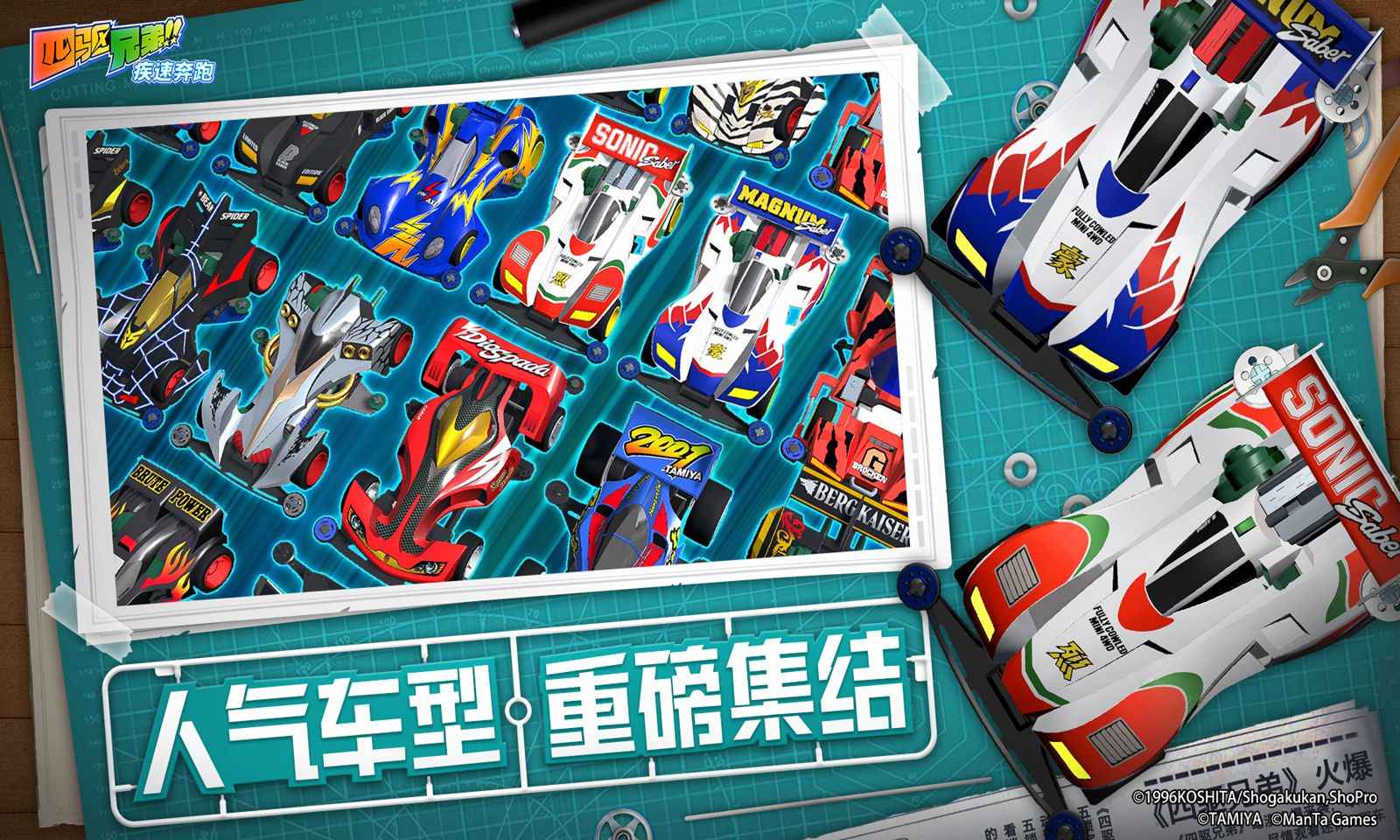 四驅兄弟安卓版 v5.0最新版0