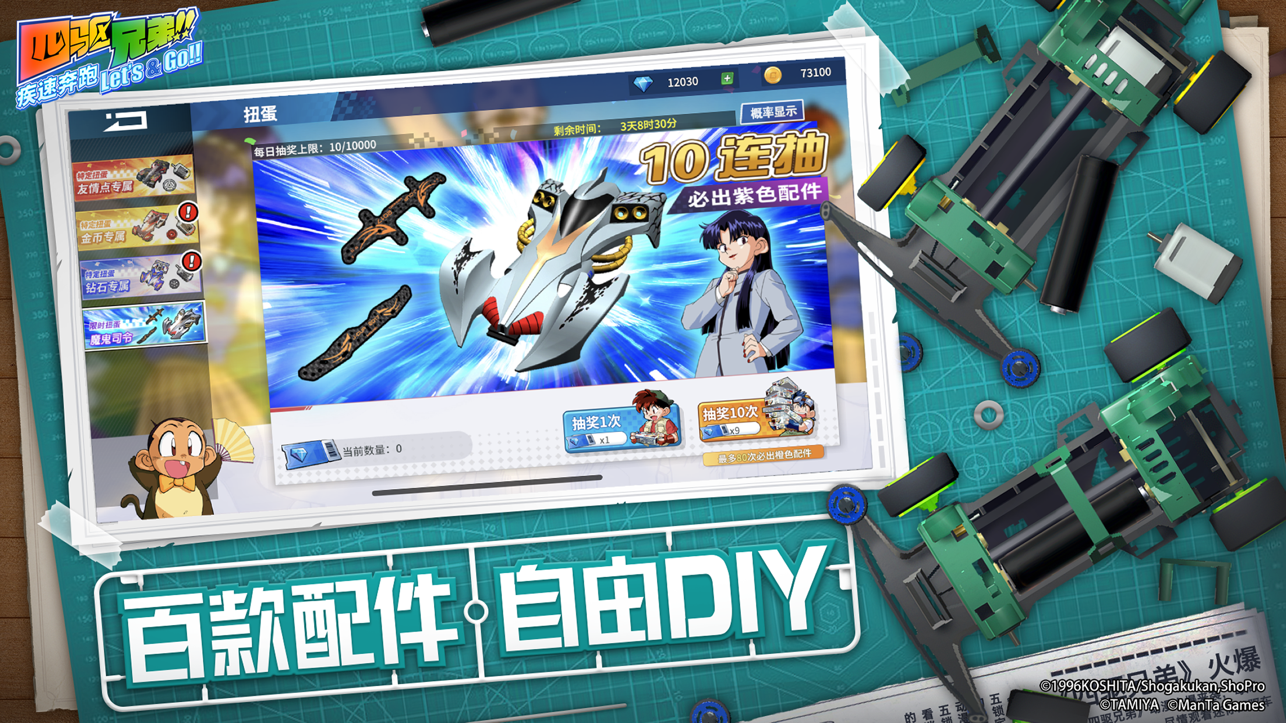 四驅兄弟安卓版 v5.0最新版2