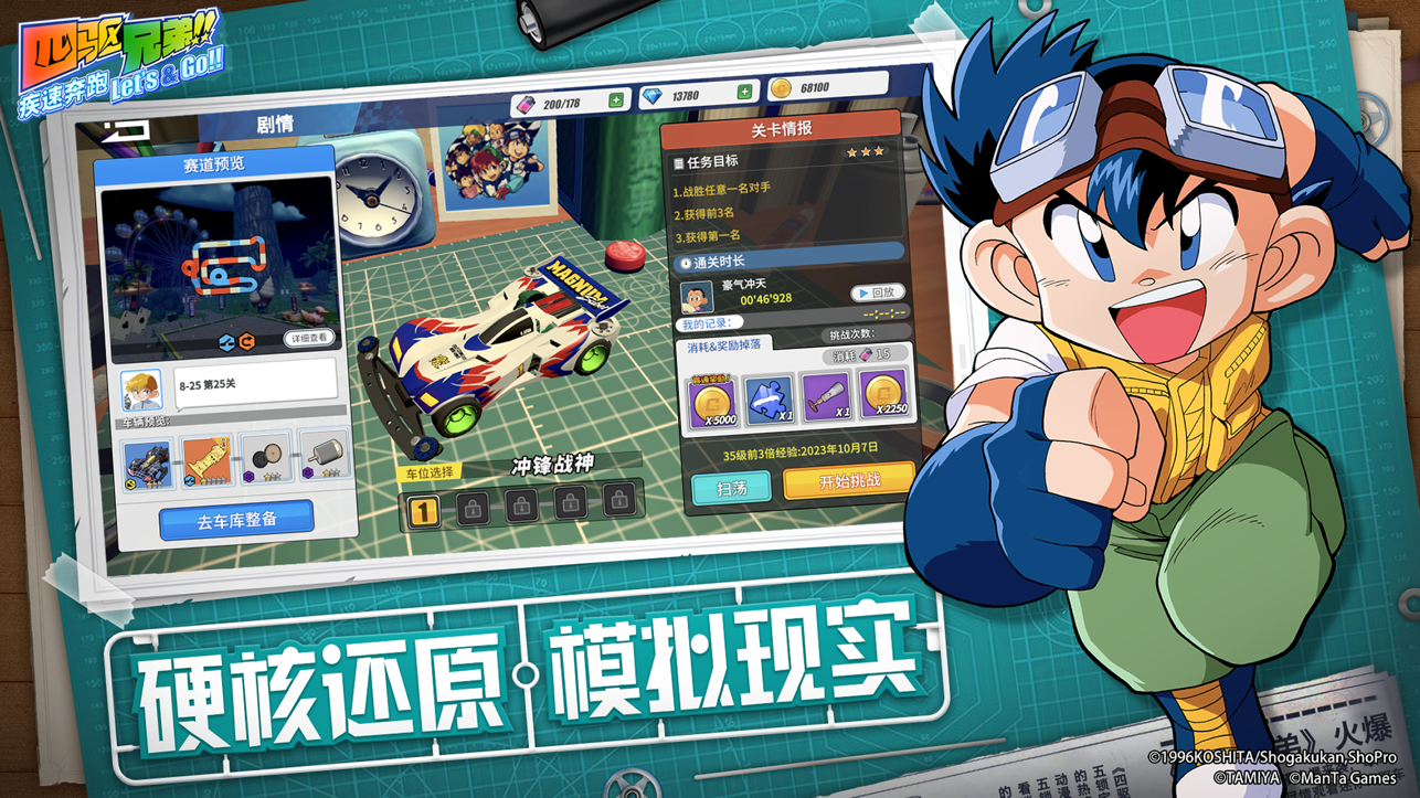 四驅兄弟安卓版 v5.0最新版1