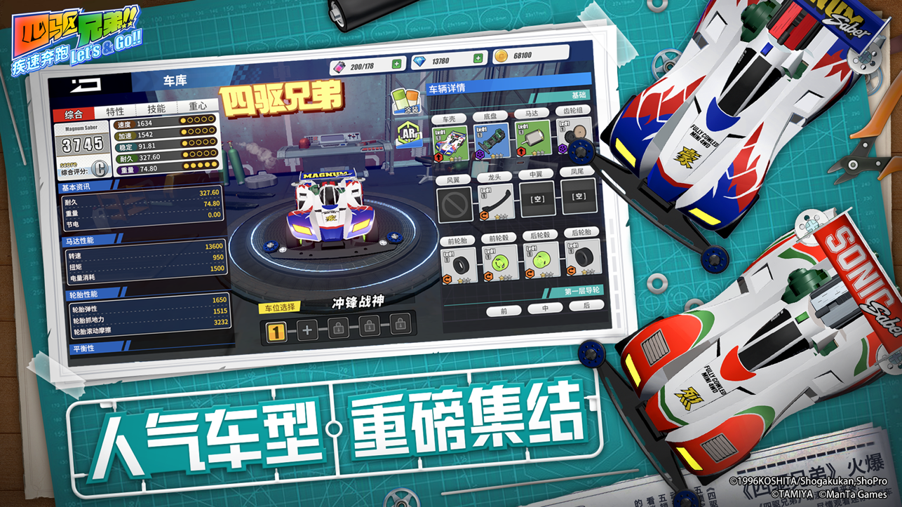 四驅兄弟安卓版 v5.0最新版4