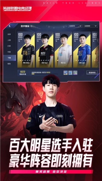英雄聯盟電競經理內測版 v.1.14.0最新版1