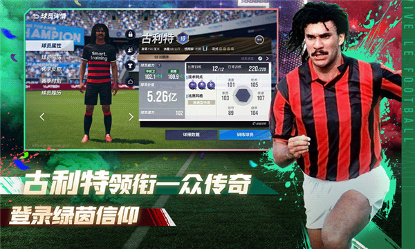 綠茵信仰網易版 v.5.013周年版1