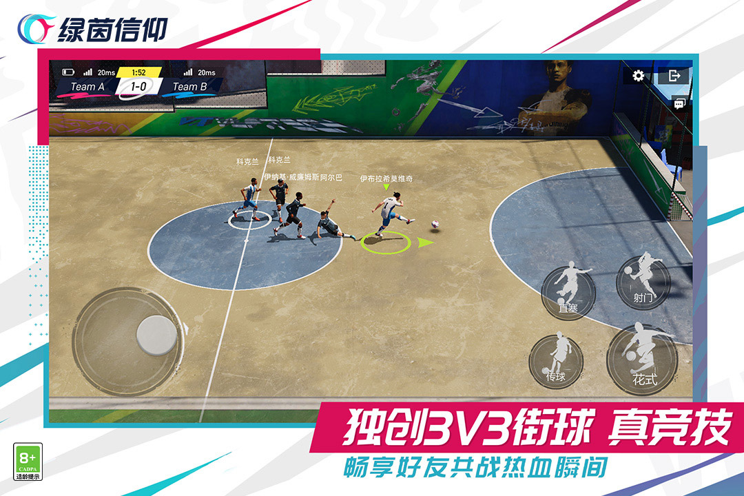 綠茵信仰最新版 v2.8.5安卓版1