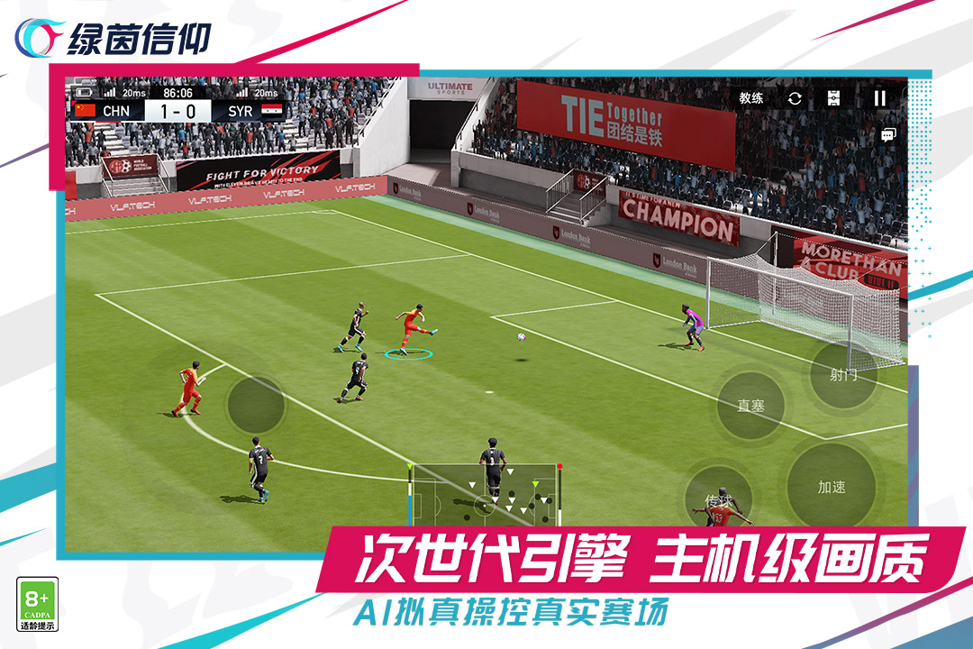 綠茵信仰最新版 v2.8.5安卓版2