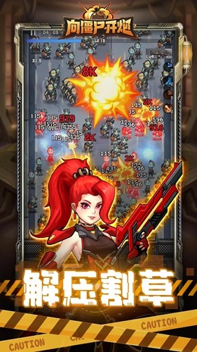 向僵尸開炮 v.2.1032