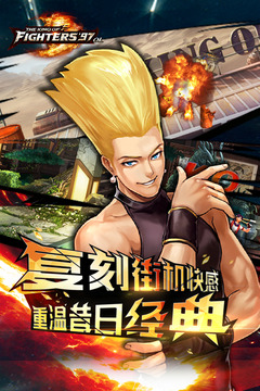 拳皇97官網版 v 4.1.1安卓版0
